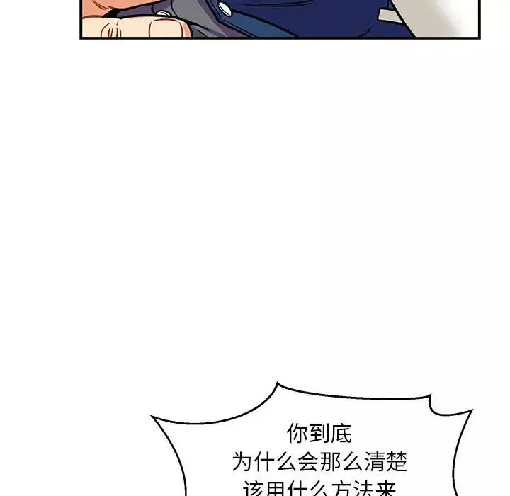 親愛的你-Liebling！第94話