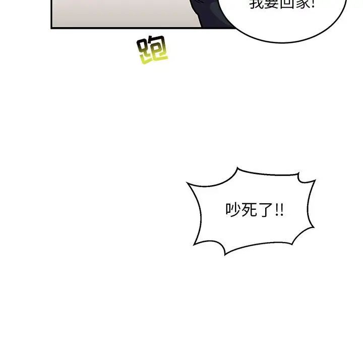 亲爱的你-Liebling！第94话