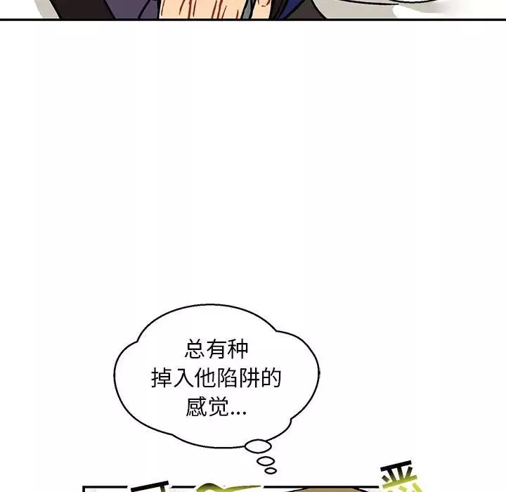 親愛的你-Liebling！第94話