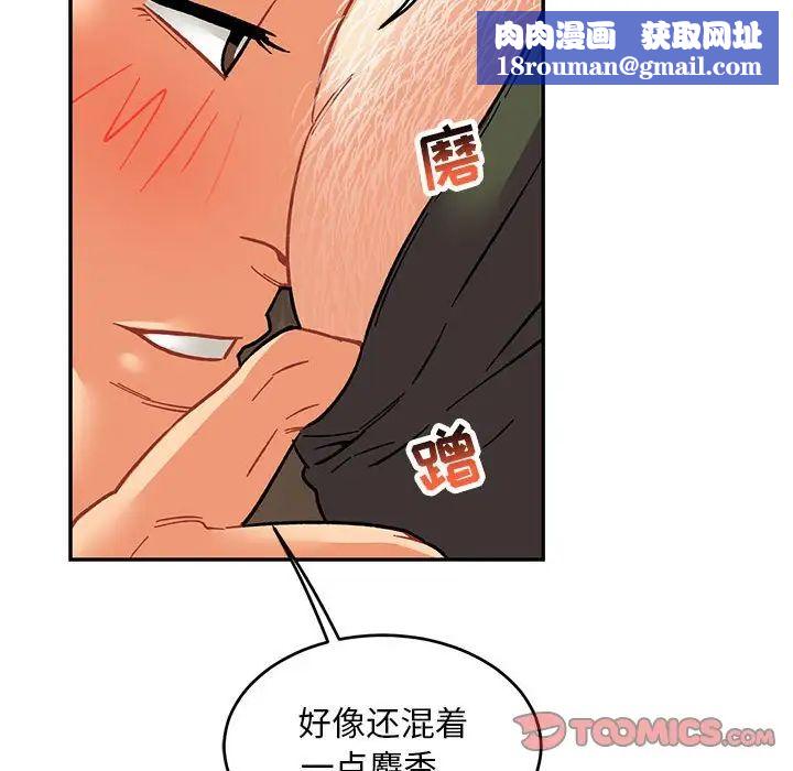 亲爱的你-Liebling！第94话