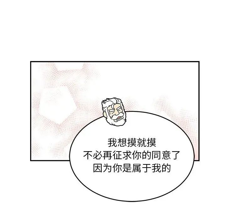 亲爱的你-Liebling！第94话