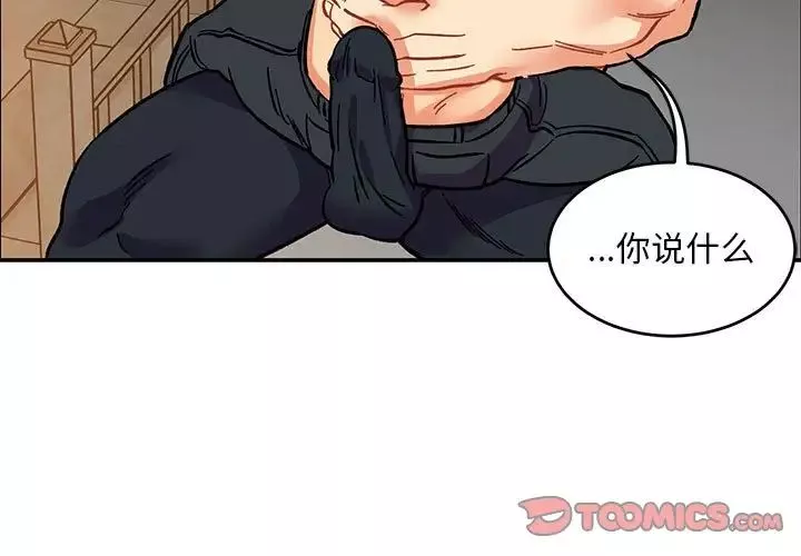 親愛的你-Liebling！第95話