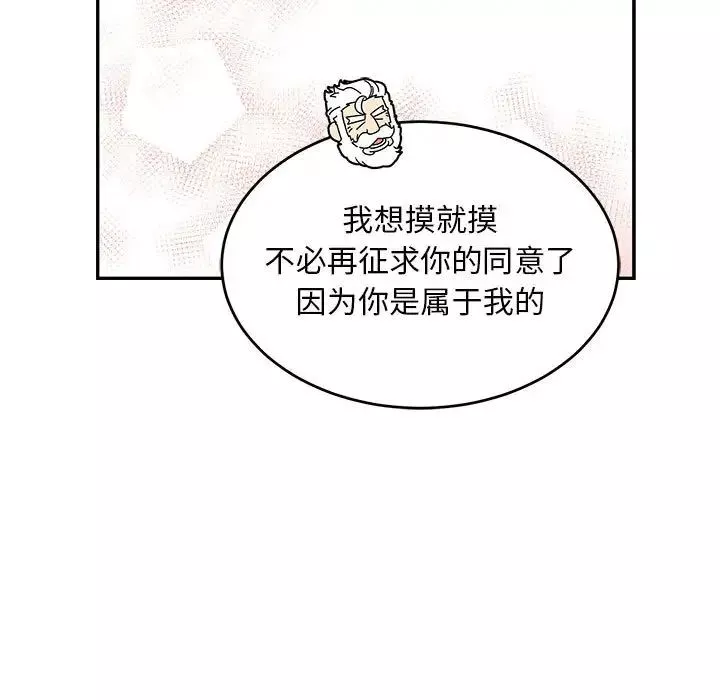 親愛的你-Liebling！第95話