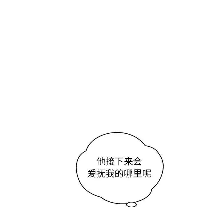 亲爱的你-Liebling！第95话