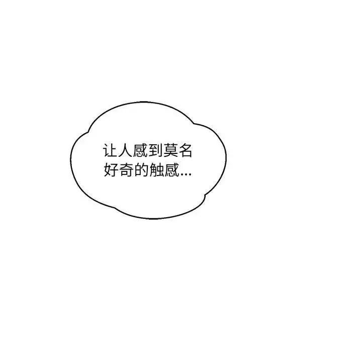 親愛的你-Liebling！第95話