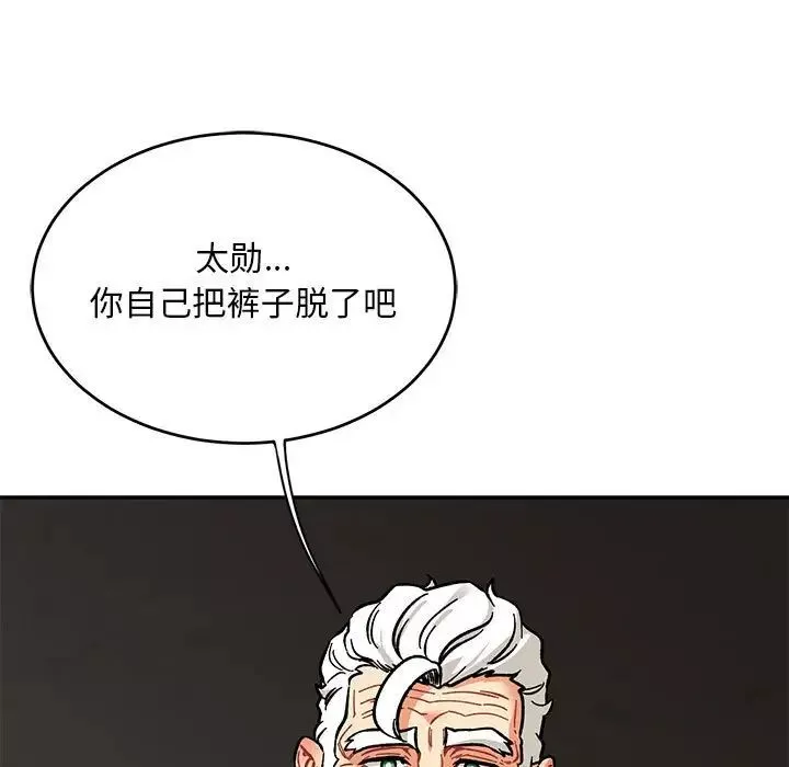 親愛的你-Liebling！第95話