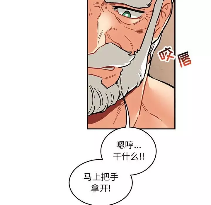 親愛的你-Liebling！第95話