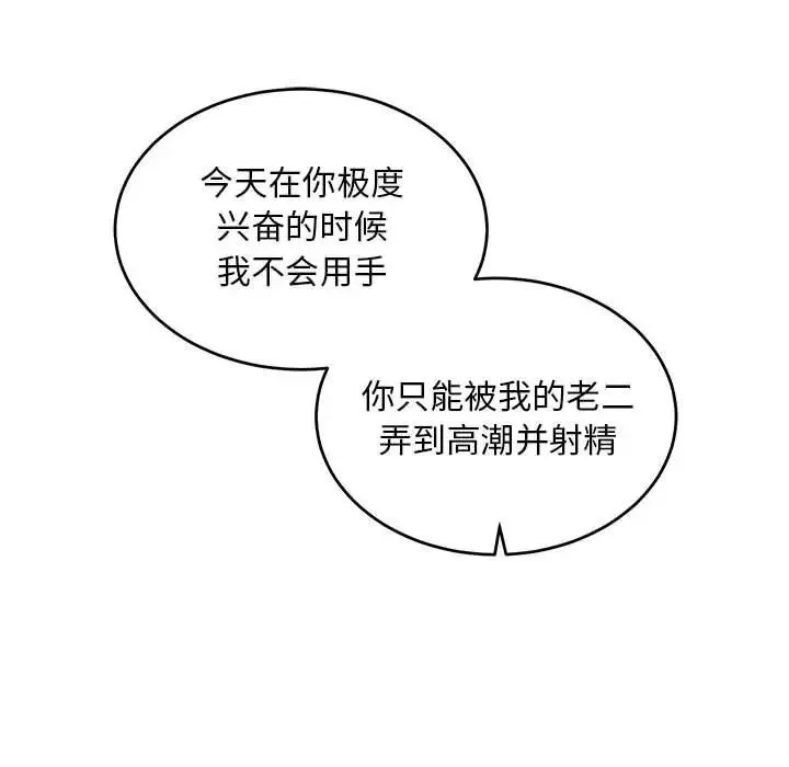 親愛的你-Liebling！第95話