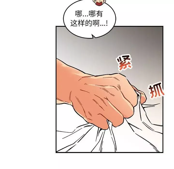 親愛的你-Liebling！第95話