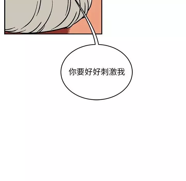 親愛的你-Liebling！第95話