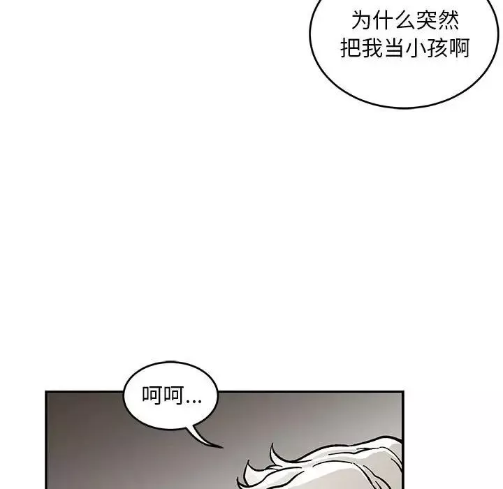 親愛的你-Liebling！第95話