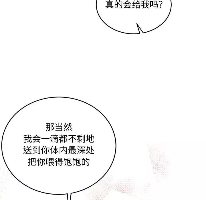 親愛的你-Liebling！第95話