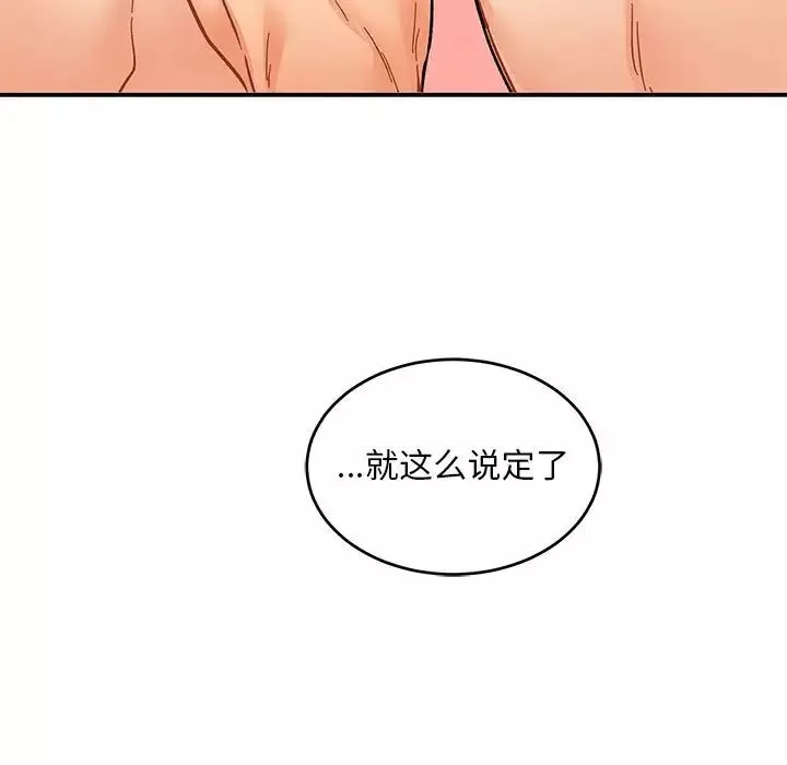 親愛的你-Liebling！第95話