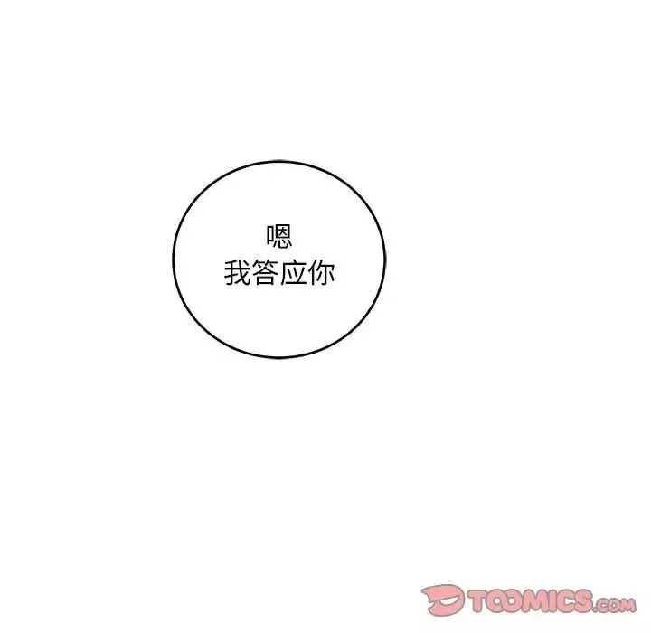 親愛的你-Liebling！第95話