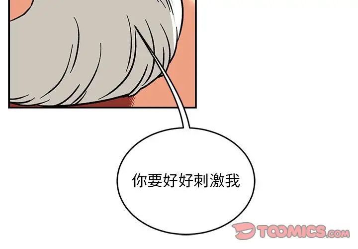 亲爱的你-Liebling!第96话