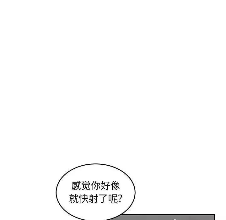 親愛的你-Liebling！第96話