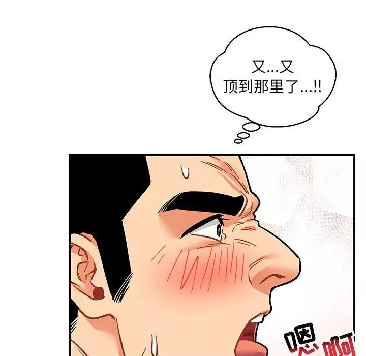 親愛的你-Liebling！第96話