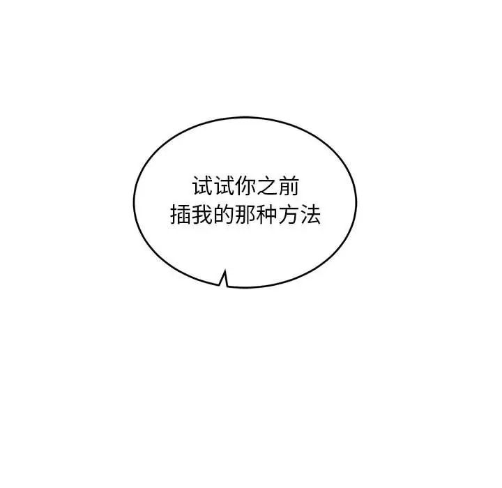 亲爱的你-Liebling！第96话