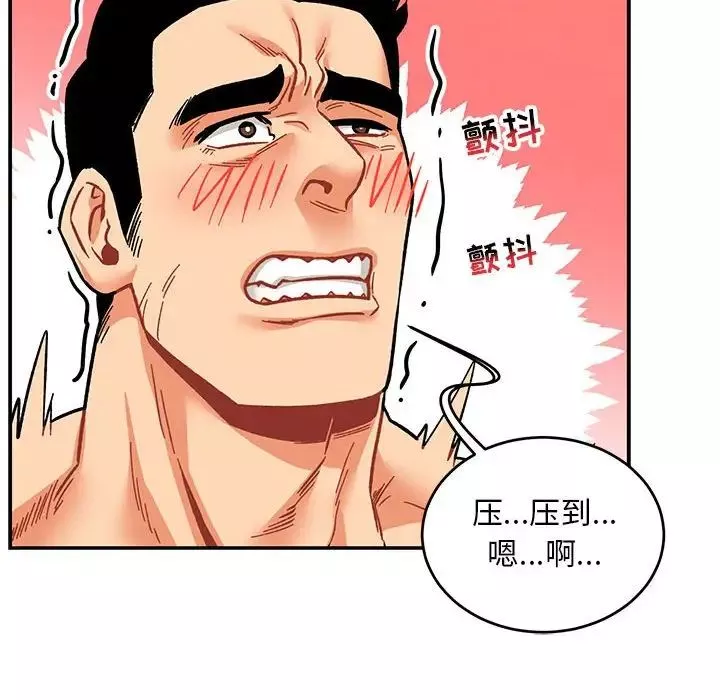 親愛的你-Liebling！第97話