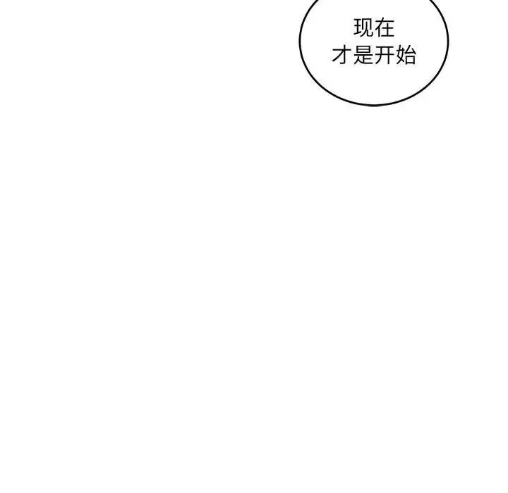 親愛的你-Liebling！第97話