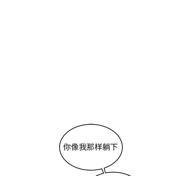 亲爱的你-Liebling！第97话