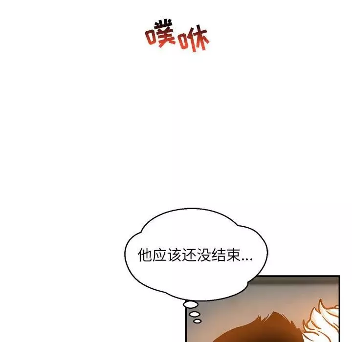親愛的你-Liebling！第97話