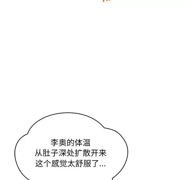 親愛的你-Liebling！第97話