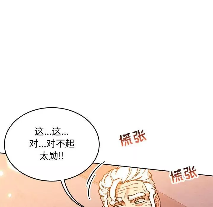 親愛的你-Liebling！第97話