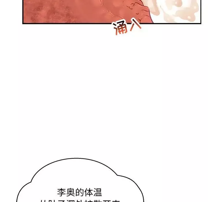 親愛的你-Liebling！第98話