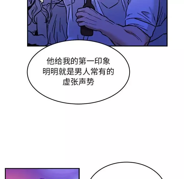 親愛的你-Liebling！第98話