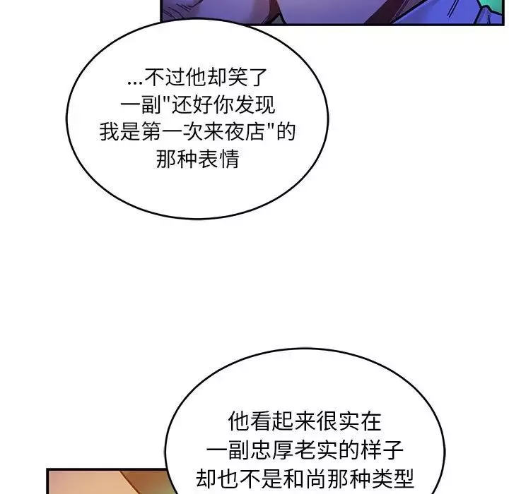 親愛的你-Liebling！第98話