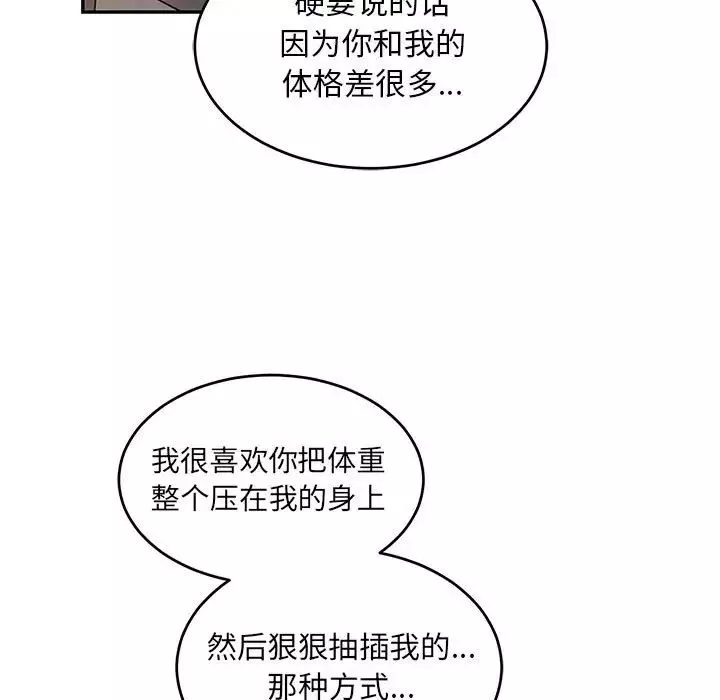 親愛的你-Liebling！第98話