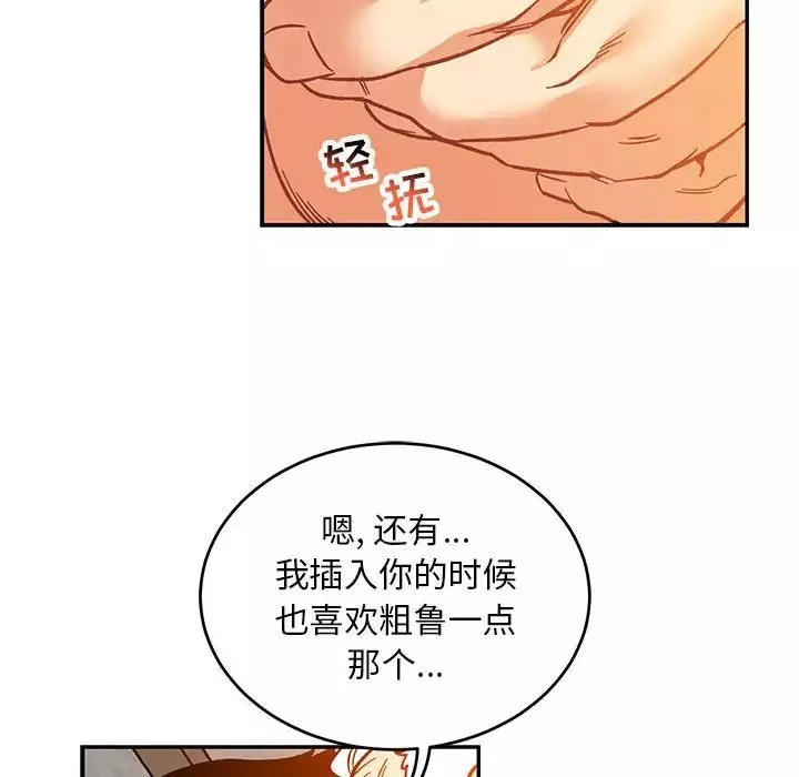 親愛的你-Liebling！第98話