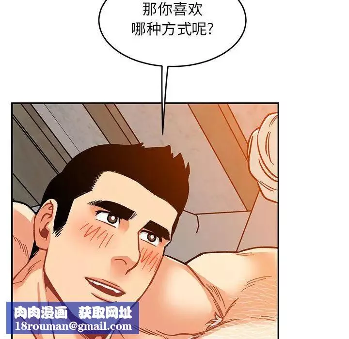 親愛的你-Liebling！第98話