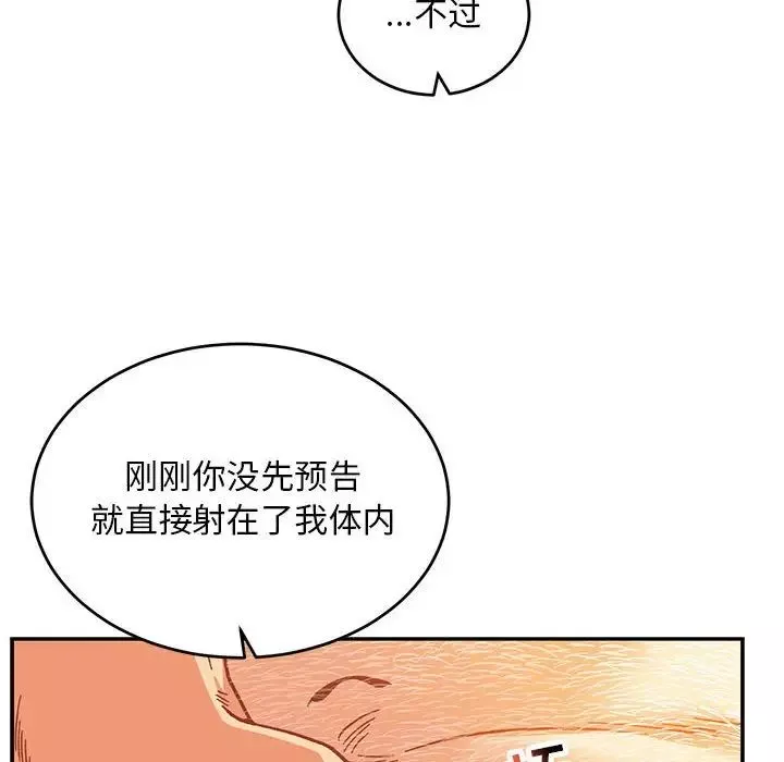 親愛的你-Liebling！第98話