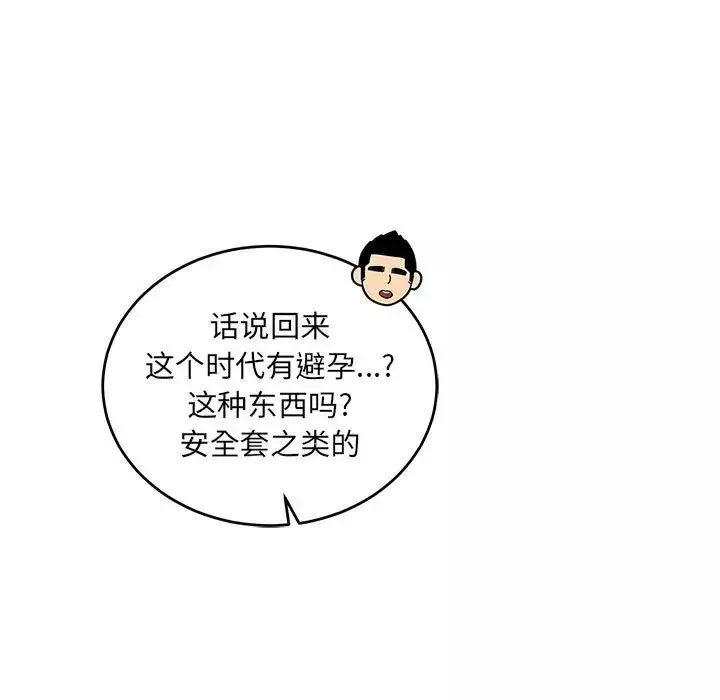 親愛的你-Liebling！第98話