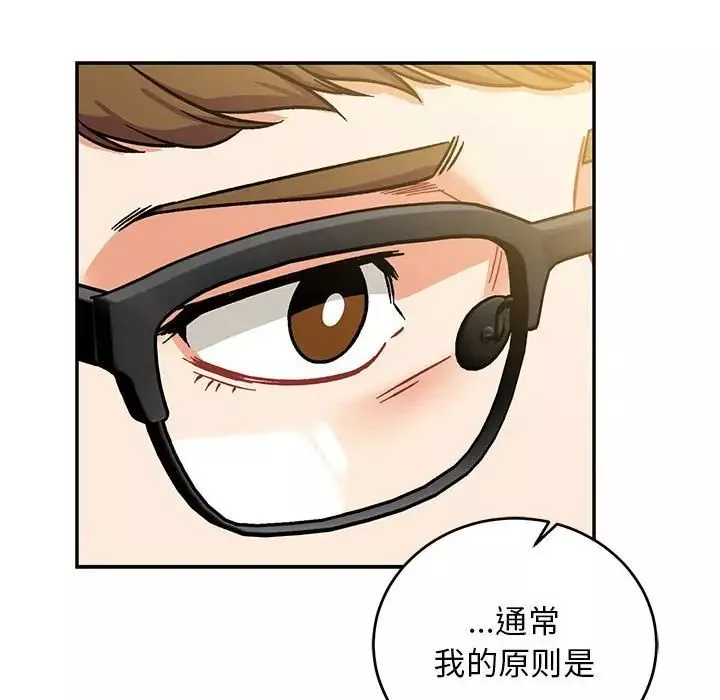 親愛的你-Liebling！第98話