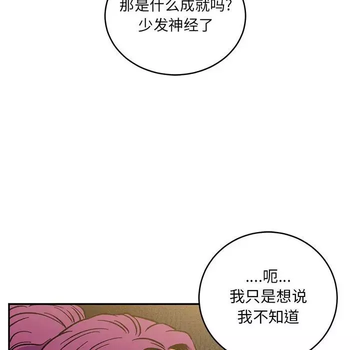 親愛的你-Liebling！第98話