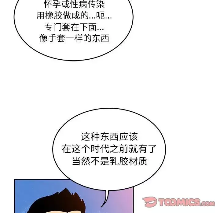 親愛的你-Liebling！第99話
