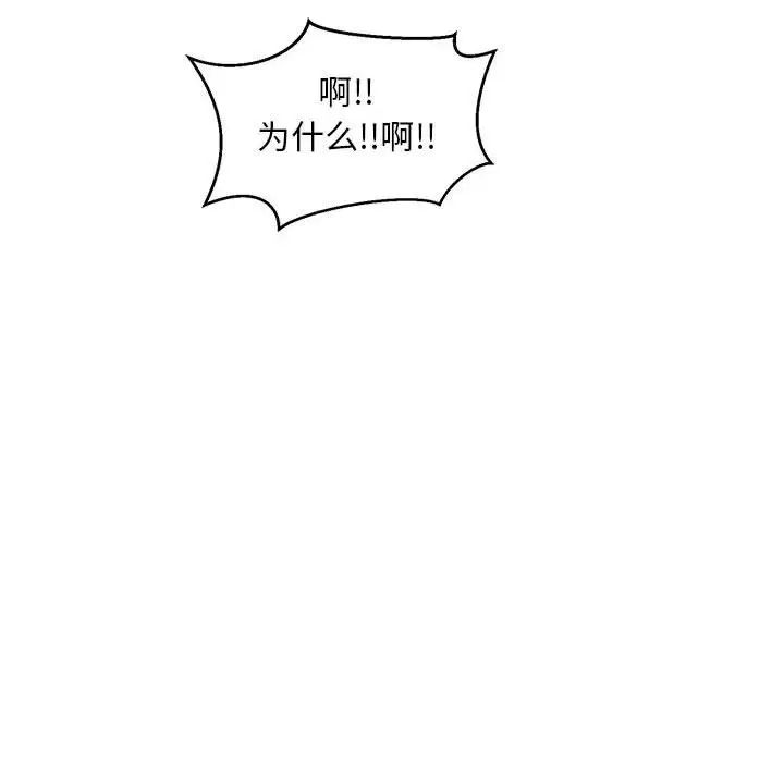 亲爱的你-Liebling！第99话