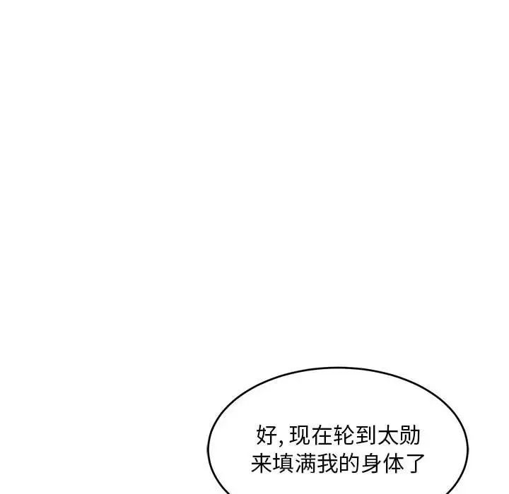 亲爱的你-Liebling！第99话