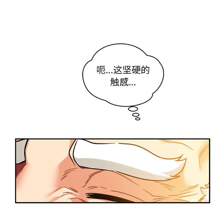 亲爱的你-Liebling！第99话