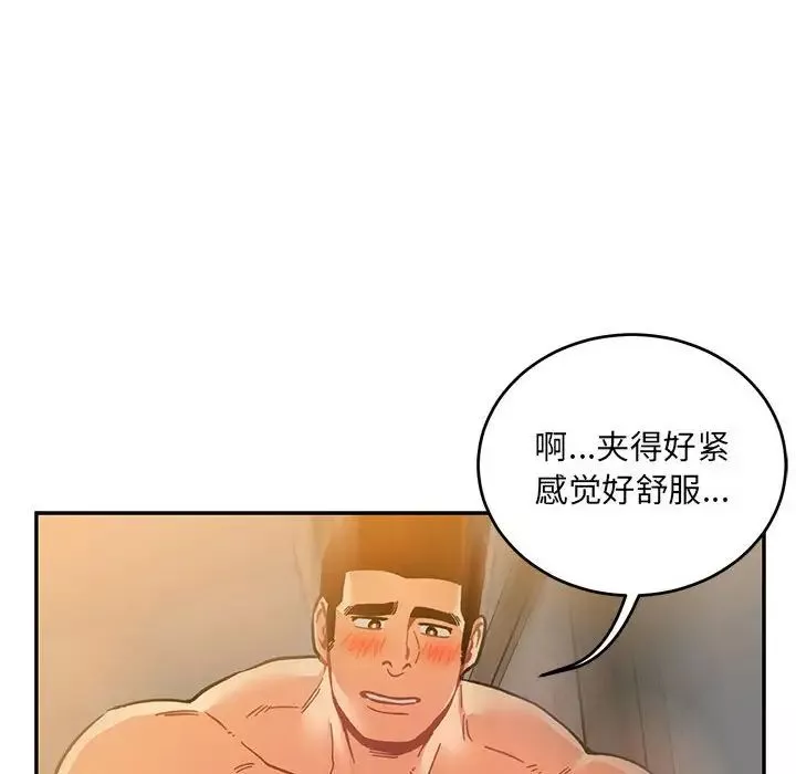 親愛的你-Liebling！第99話