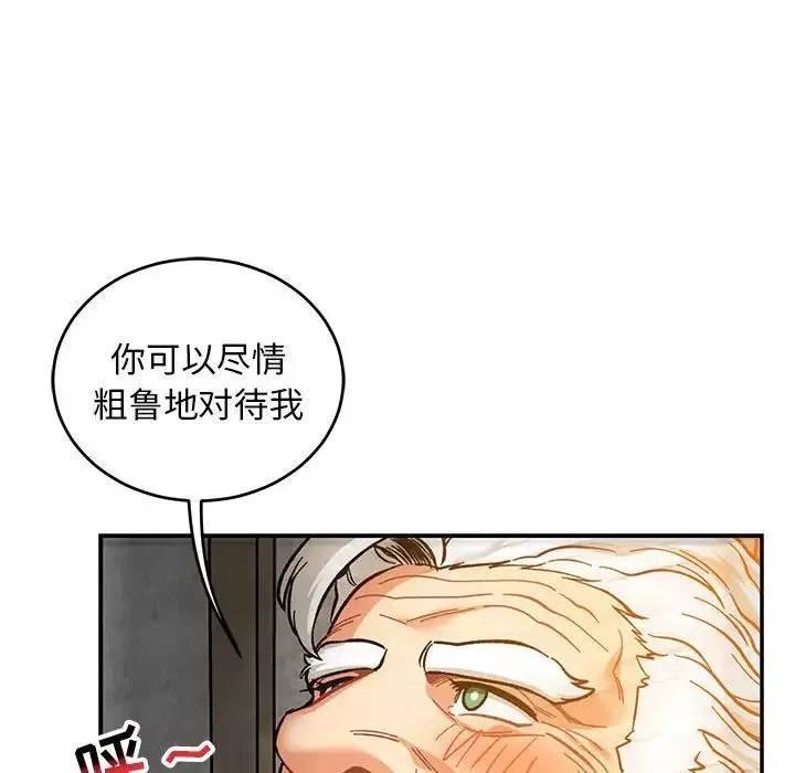 親愛的你-Liebling！第99話