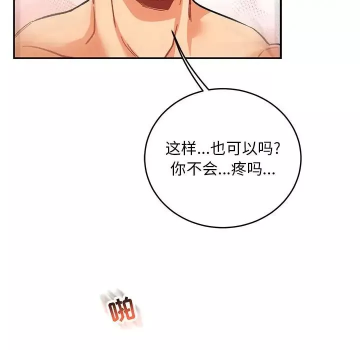 親愛的你-Liebling！第99話