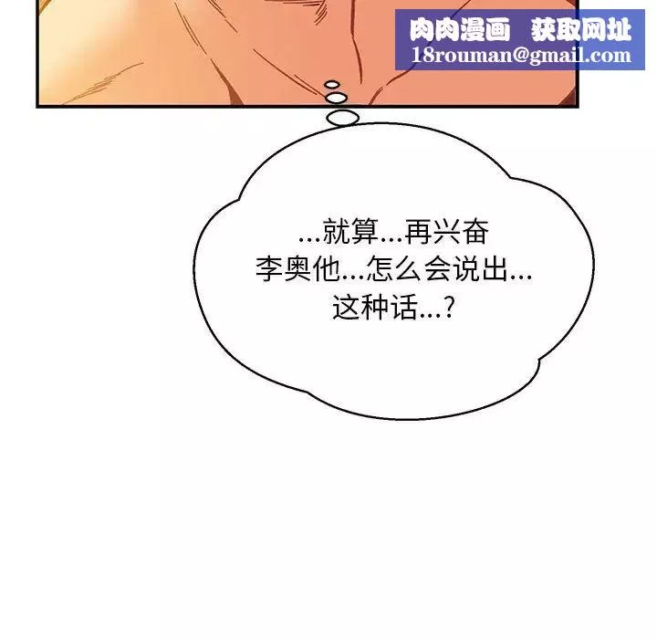 親愛的你-Liebling！第99話