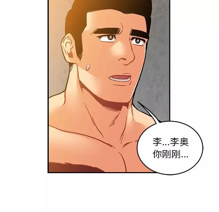 親愛的你-Liebling！第99話