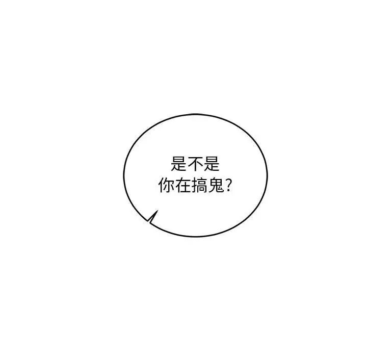 亲爱的你-Liebling！第99话