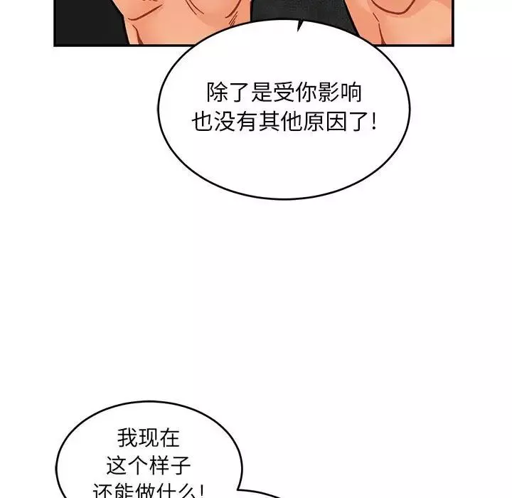 親愛的你-Liebling！第99話
