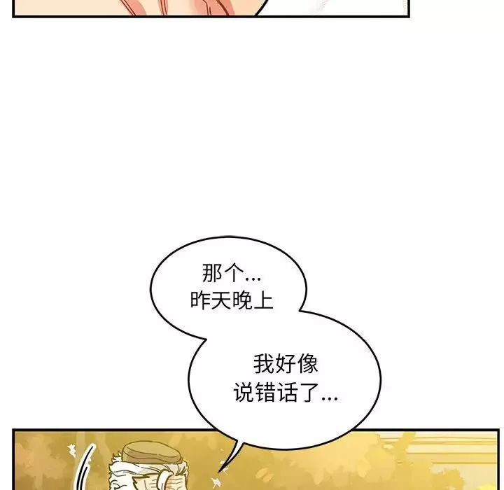 親愛的你-Liebling！第99話